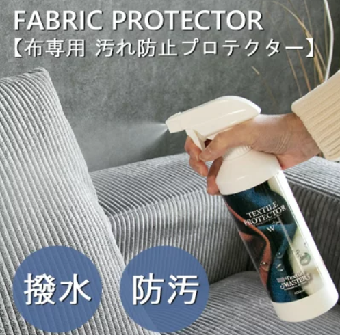 布専用汚れ防止プロテクター